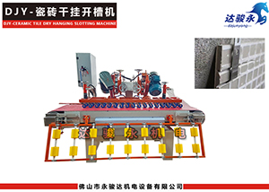 瓷磚外墻干濕掛開(kāi)槽切割機(jī)