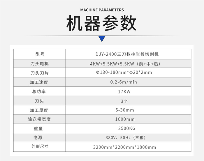 三刀數(shù)控巖板切割機(jī)