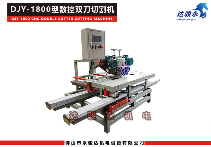 1800型數(shù)控雙刀瓷磚切割機(jī)