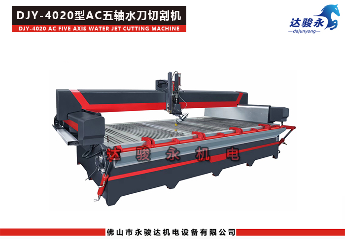 4020型AC五軸水刀切割機