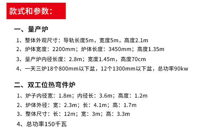 巖板熱彎設(shè)備參數(shù)