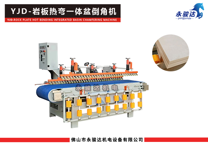 巖板熱彎盆倒角機