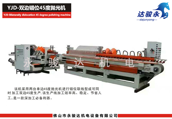 瓷磚雙邊錯(cuò)位45度拋光機(jī)