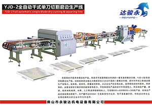 全自動(dòng)瓷磚干式單刀切割磨邊生產(chǎn)線(xiàn)