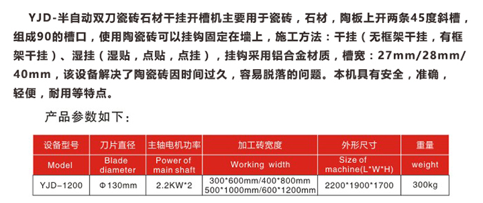 半自動(dòng)雙刀瓷磚石材干掛開槽機(jī)參數(shù)