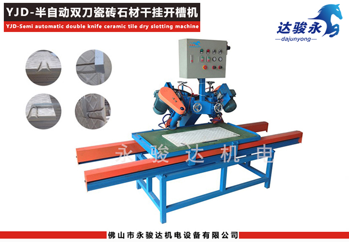 半自動(dòng)雙刀瓷磚石材干掛開槽機(jī)