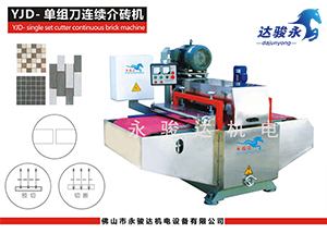 單組刀連續(xù)介磚機(jī)