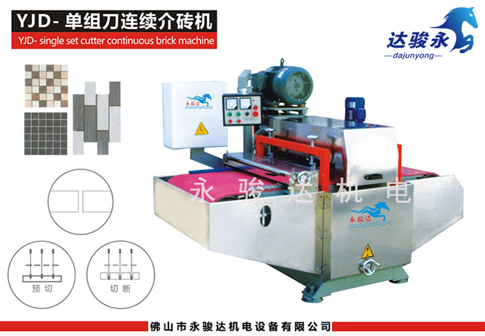 單組刀連續(xù)陶瓷介磚機