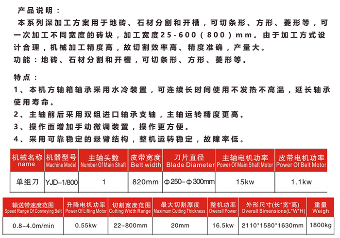 單組刀連續(xù)陶瓷介磚機