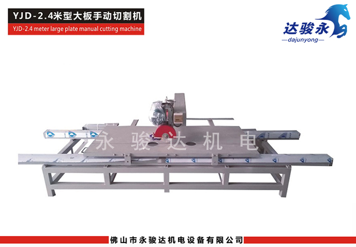 2.4M型大板瓷磚切割機