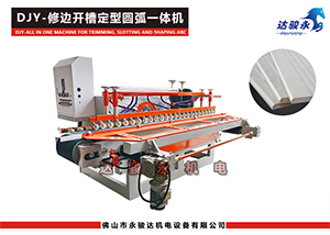 瓷磚修邊開(kāi)槽定型圓弧拋一體機(jī)