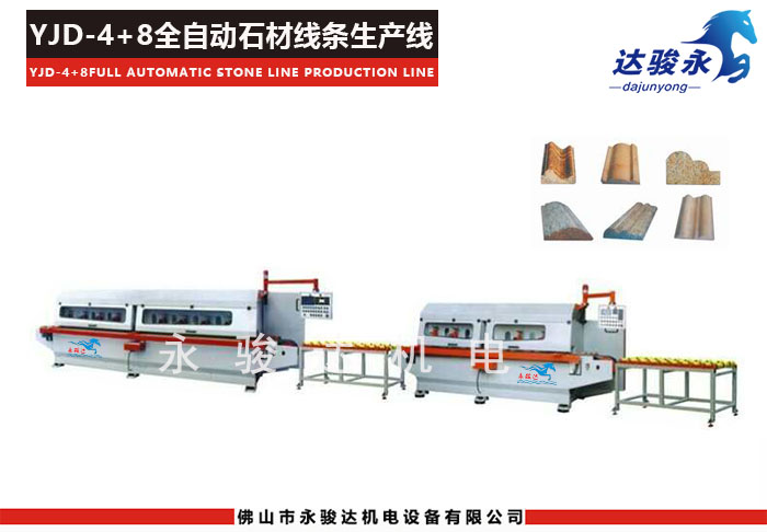 全自動石材線條生產(chǎn)線