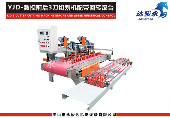 前后三刀數(shù)控瓷磚切割機(jī)