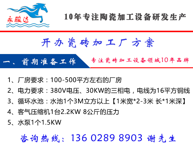 開(kāi)辦瓷磚加工投資方案