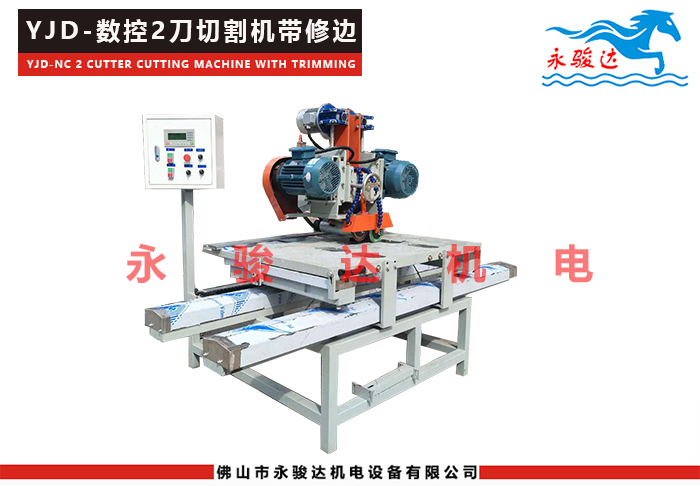 數(shù)控二刀瓷磚切割機帶修邊