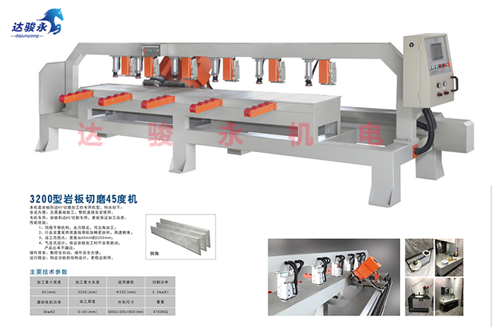 巖板切割機(jī)45度磨邊機(jī)